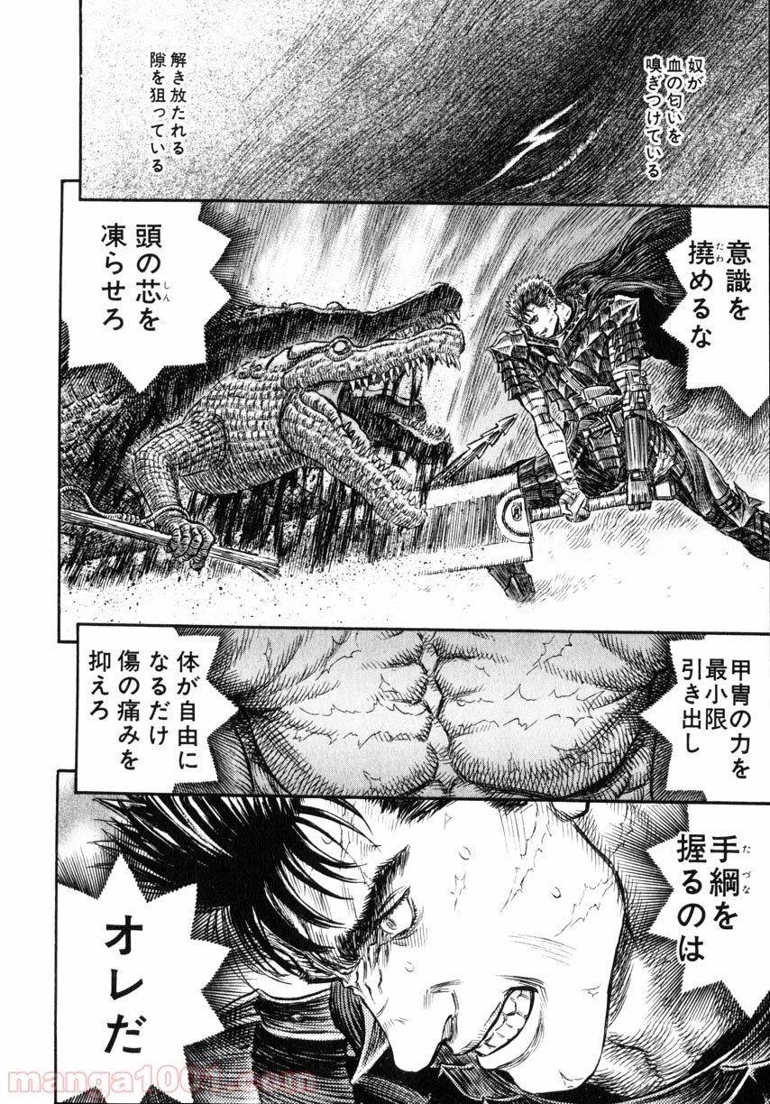 ベルセルク 第256話 - Page 4