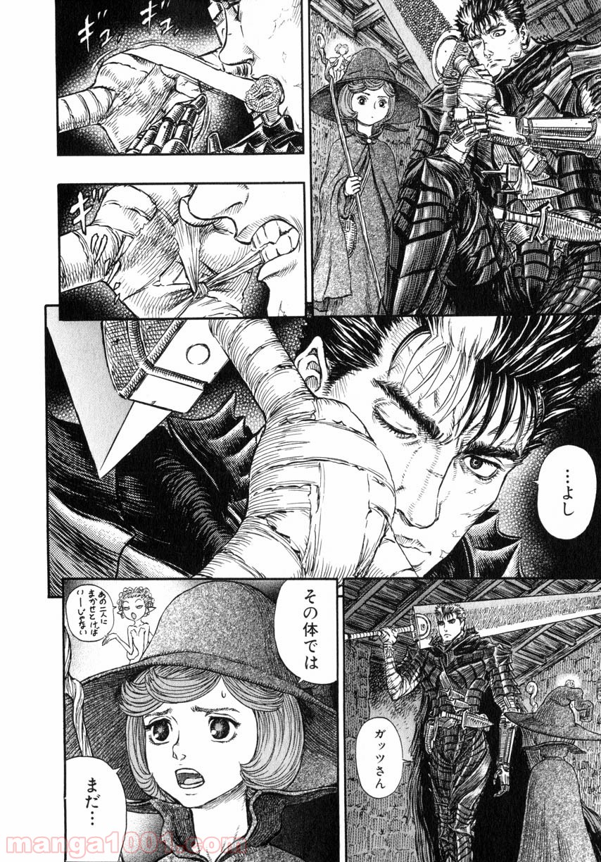 ベルセルク 第255話 - Page 10