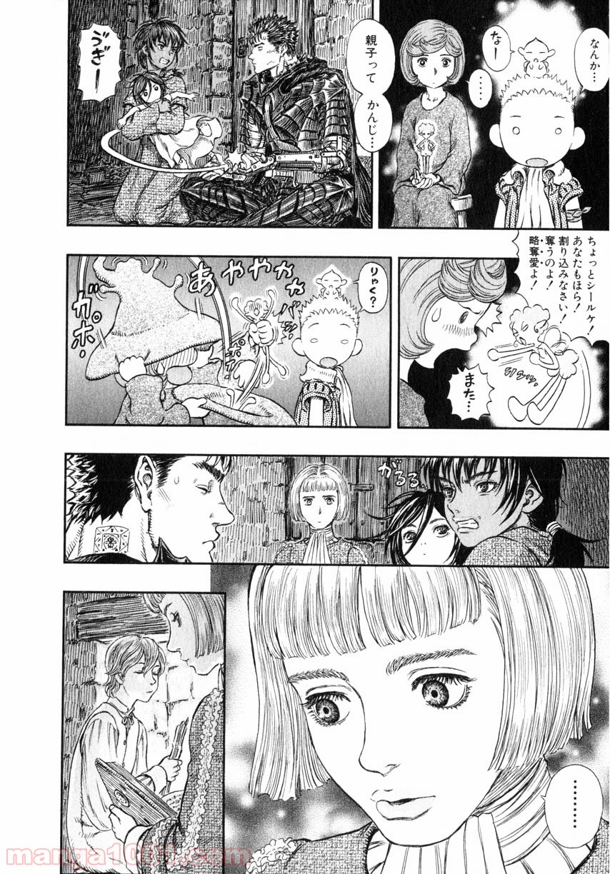 ベルセルク 第254話 - Page 20