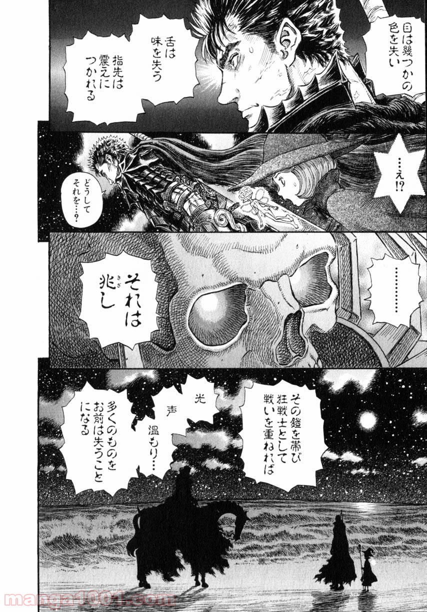ベルセルク 第253話 - Page 15
