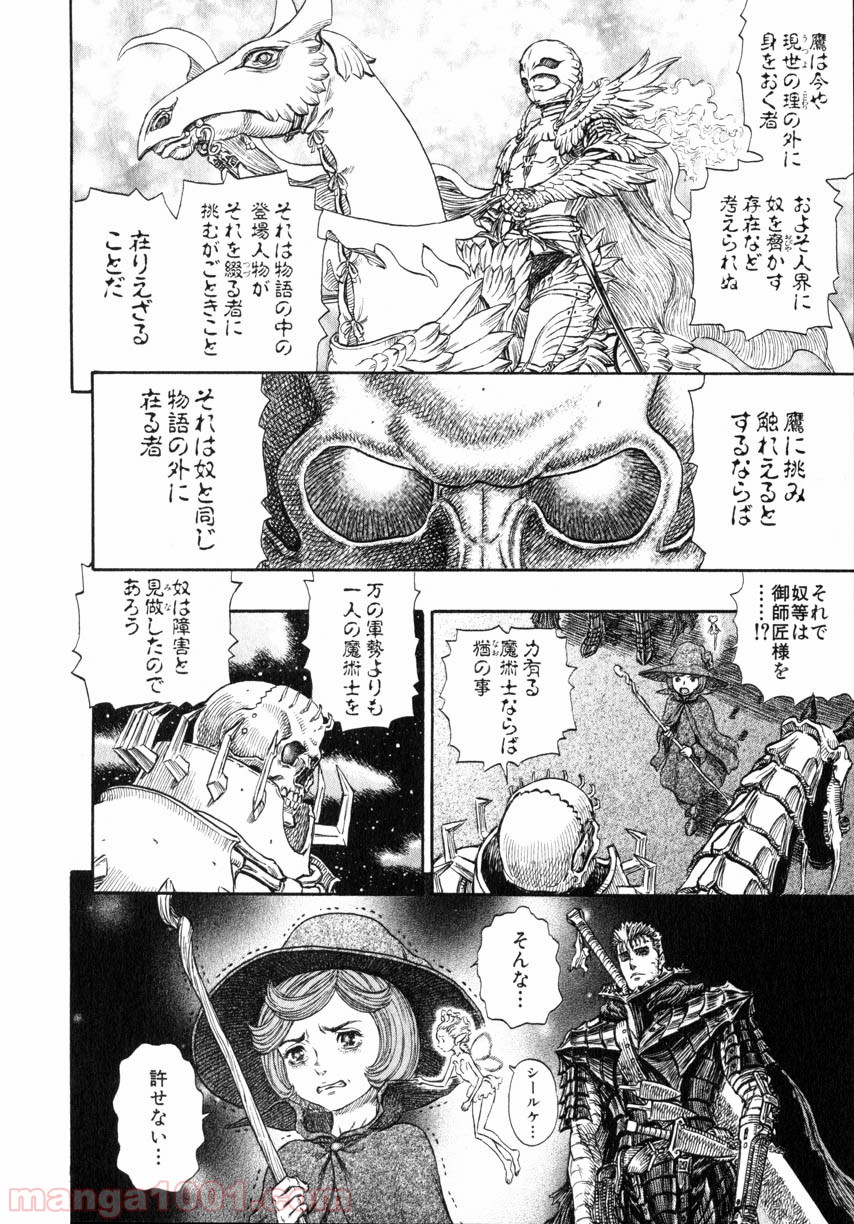 ベルセルク 第253話 - Page 21