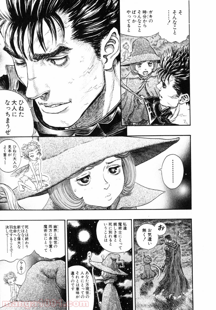 ベルセルク 第253話 - Page 10