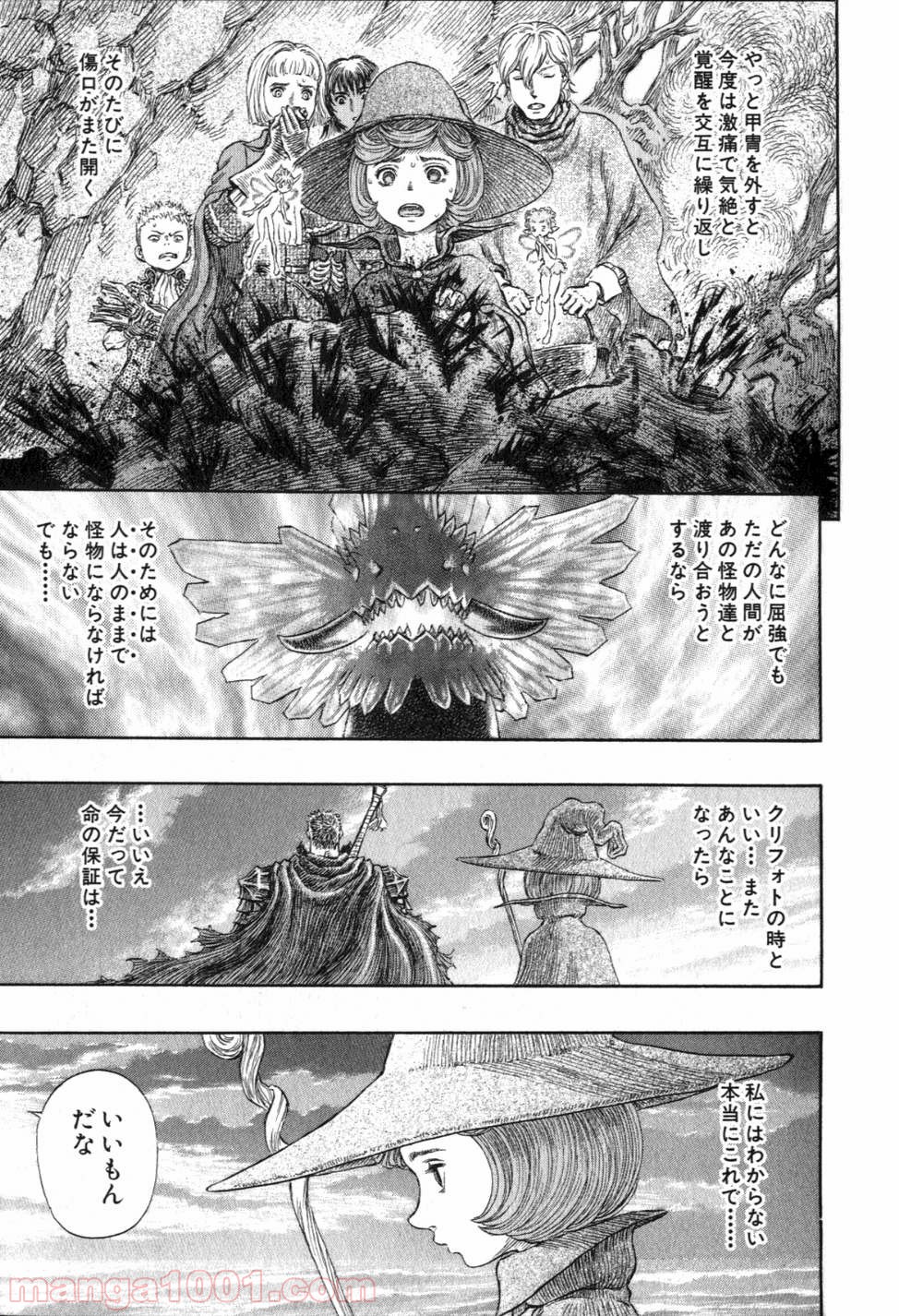 ベルセルク 第252話 - Page 9