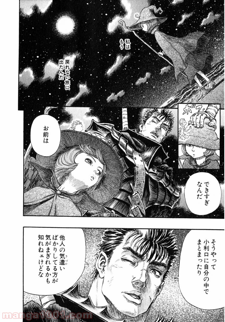 ベルセルク 第253話 - Page 9