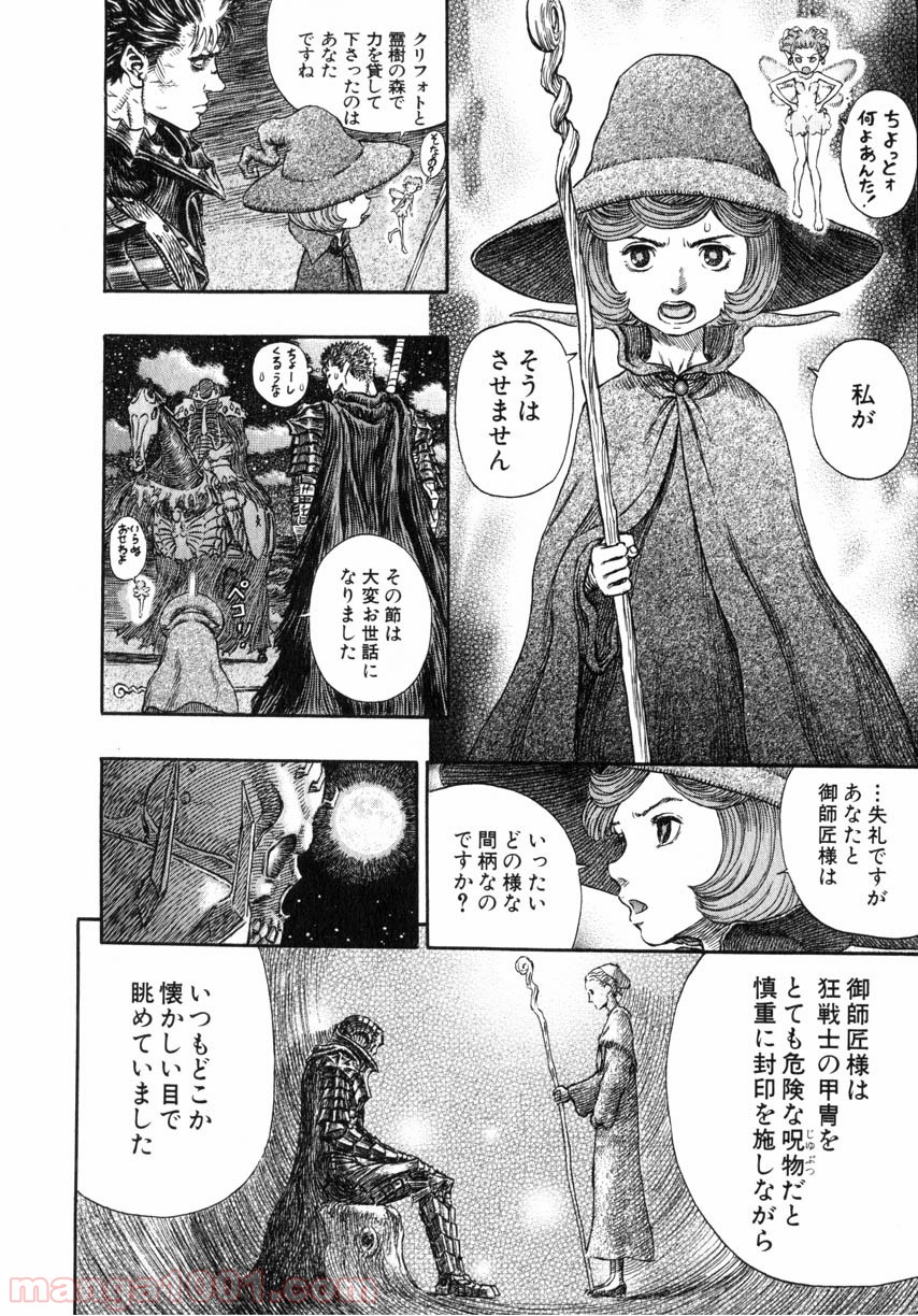 ベルセルク 第253話 - Page 17