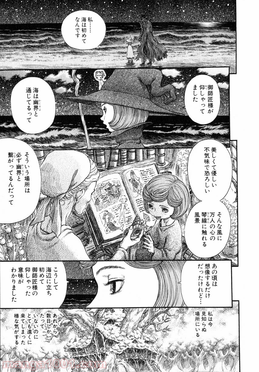 ベルセルク 第253話 - Page 8