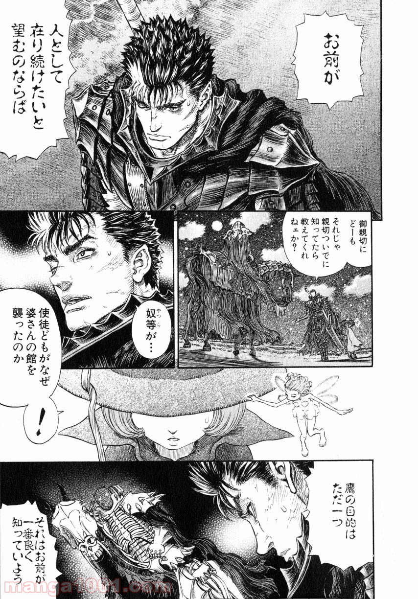 ベルセルク 第253話 - Page 20