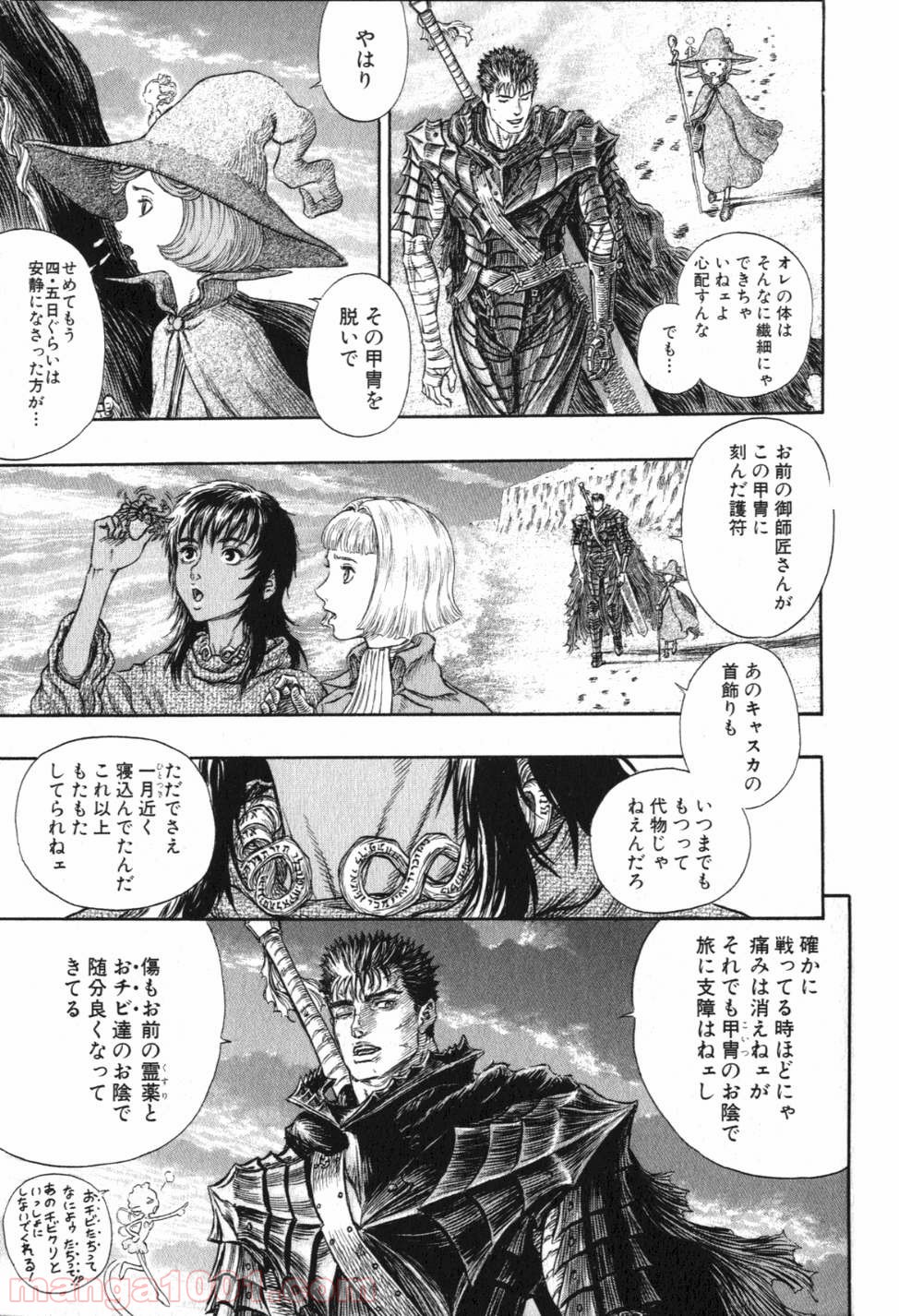 ベルセルク 第252話 - Page 7