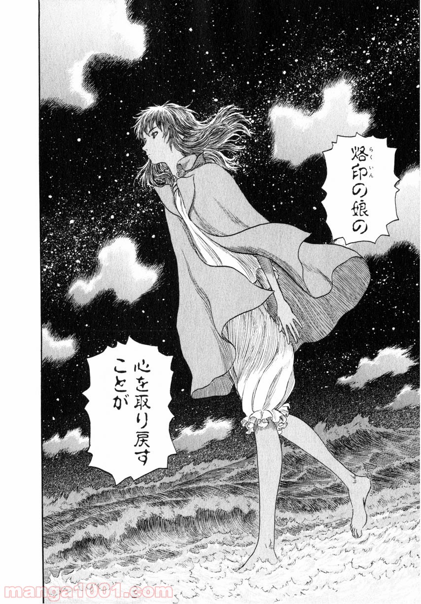 ベルセルク 第253話 - Page 27