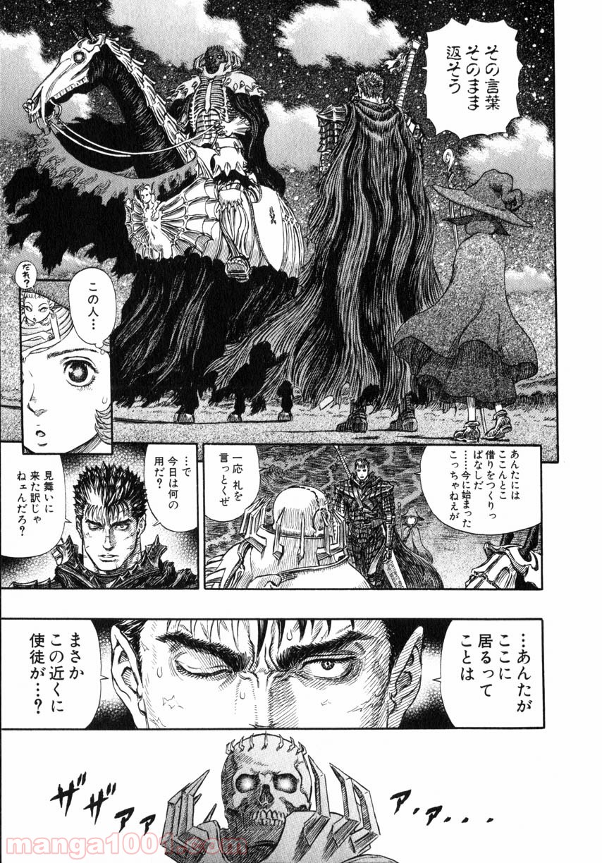 ベルセルク 第253話 - Page 14