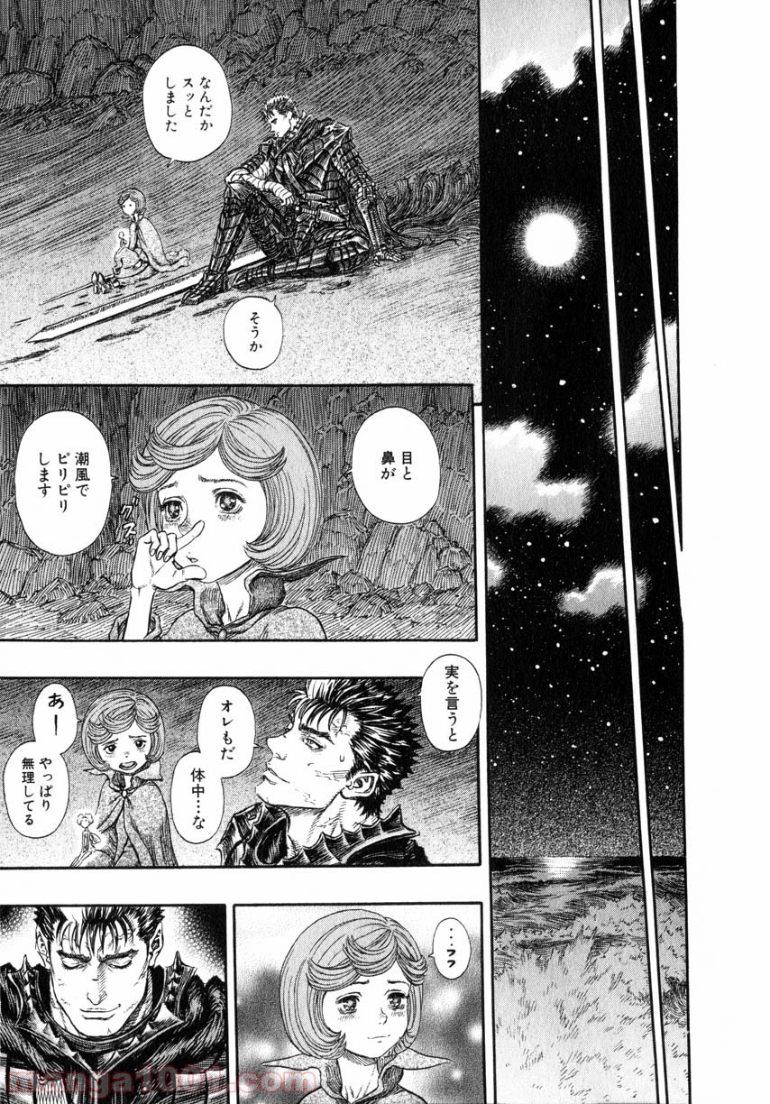 ベルセルク 第253話 - Page 12
