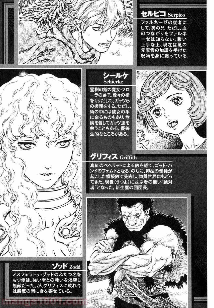 ベルセルク 第253話 - Page 5
