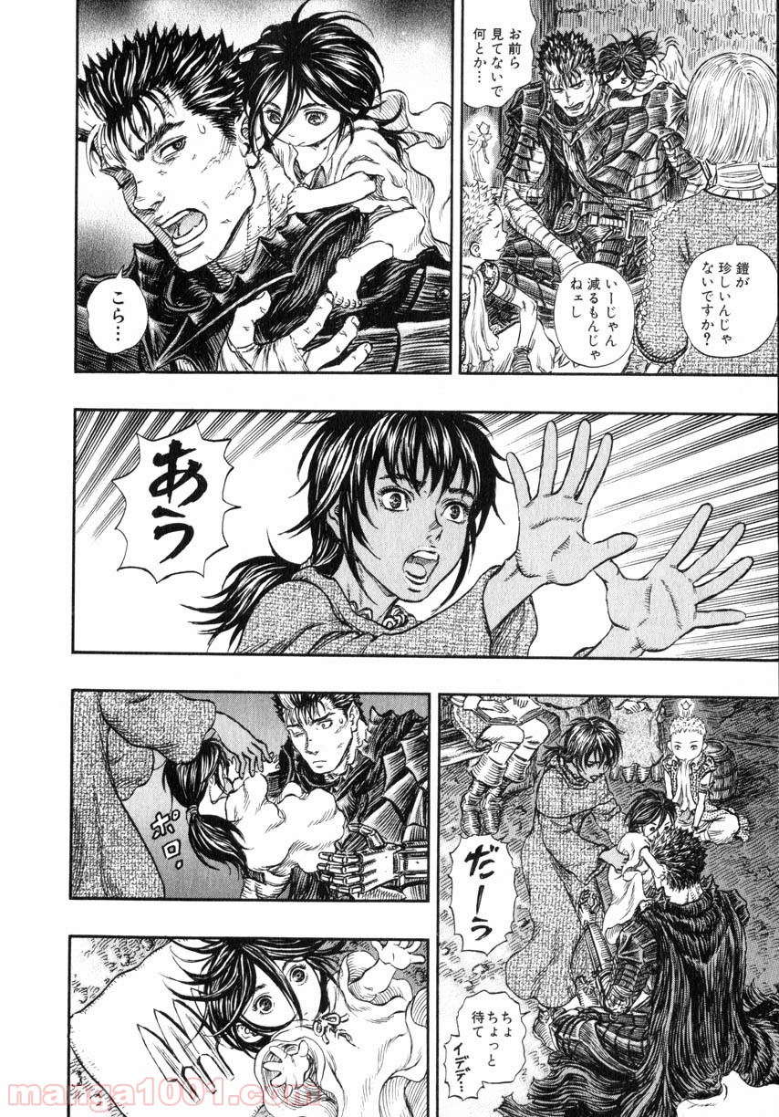 ベルセルク 第254話 - Page 18