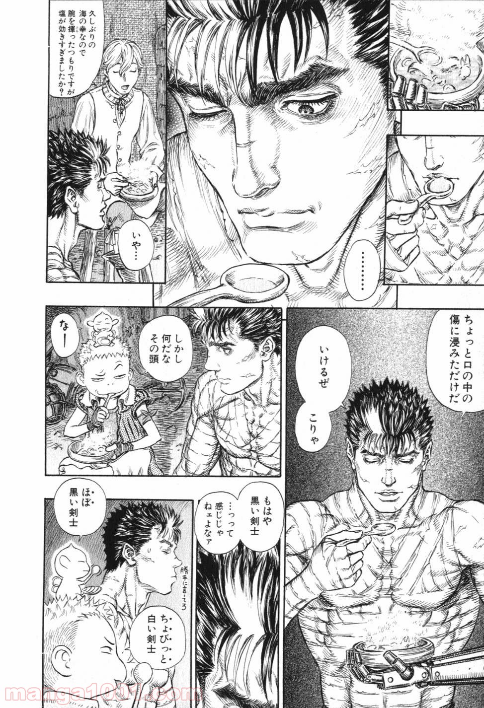 ベルセルク 第252話 - Page 14