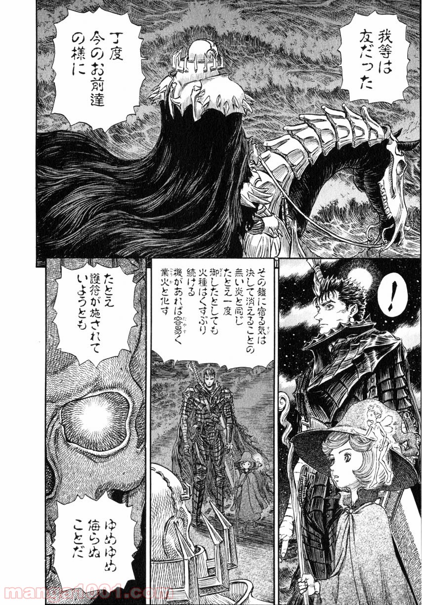 ベルセルク 第253話 - Page 19