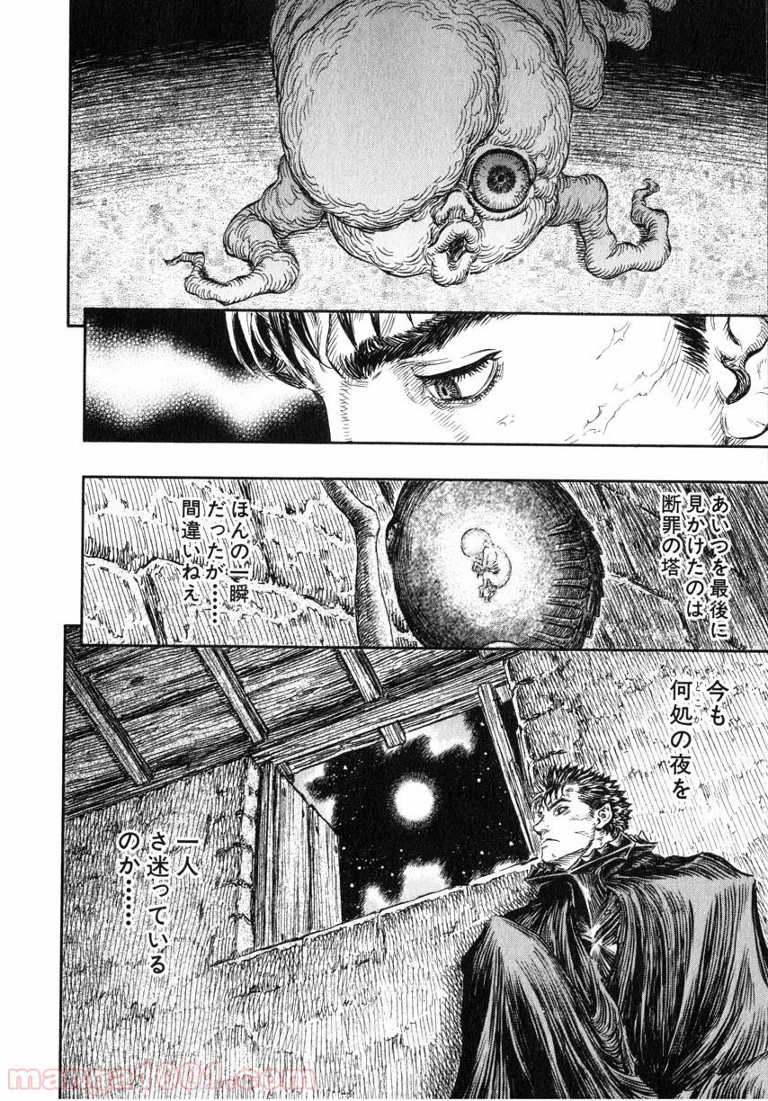 ベルセルク 第254話 - Page 22