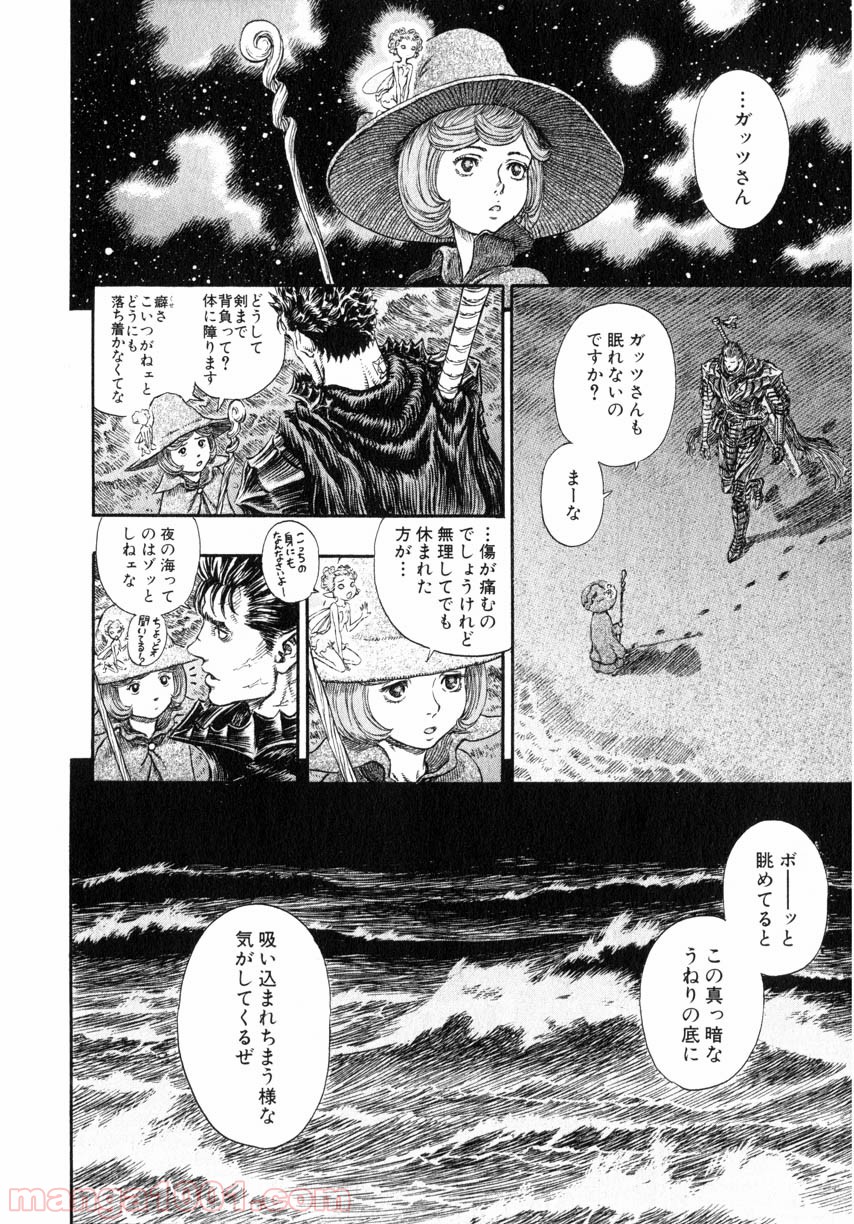 ベルセルク 第253話 - Page 7
