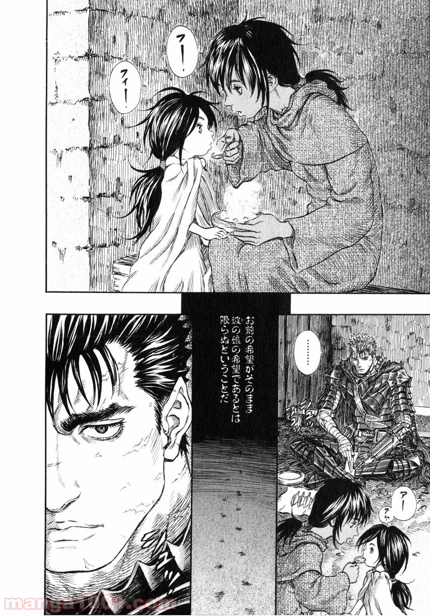 ベルセルク 第254話 - Page 14
