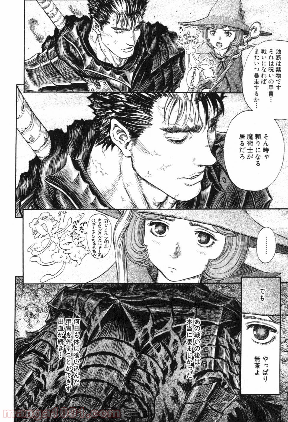 ベルセルク 第252話 - Page 8