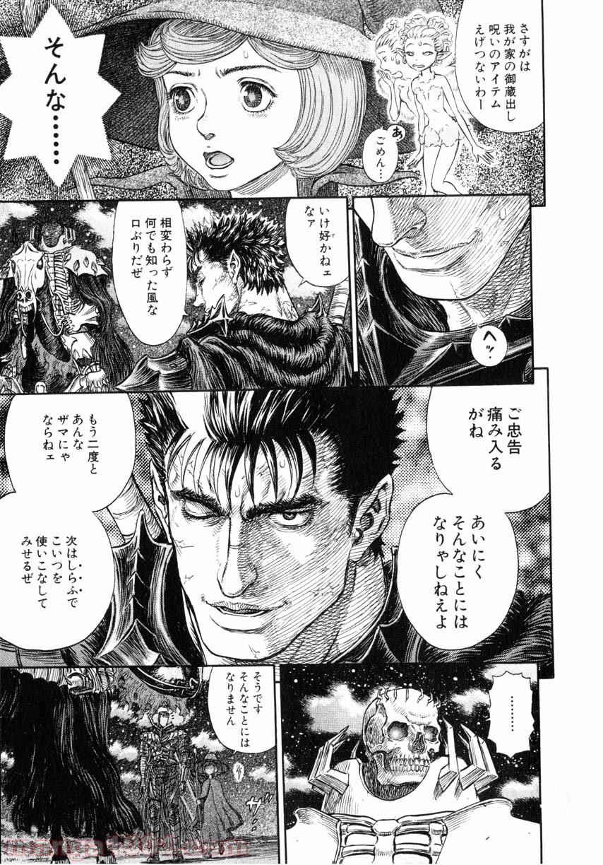 ベルセルク 第253話 - Page 16
