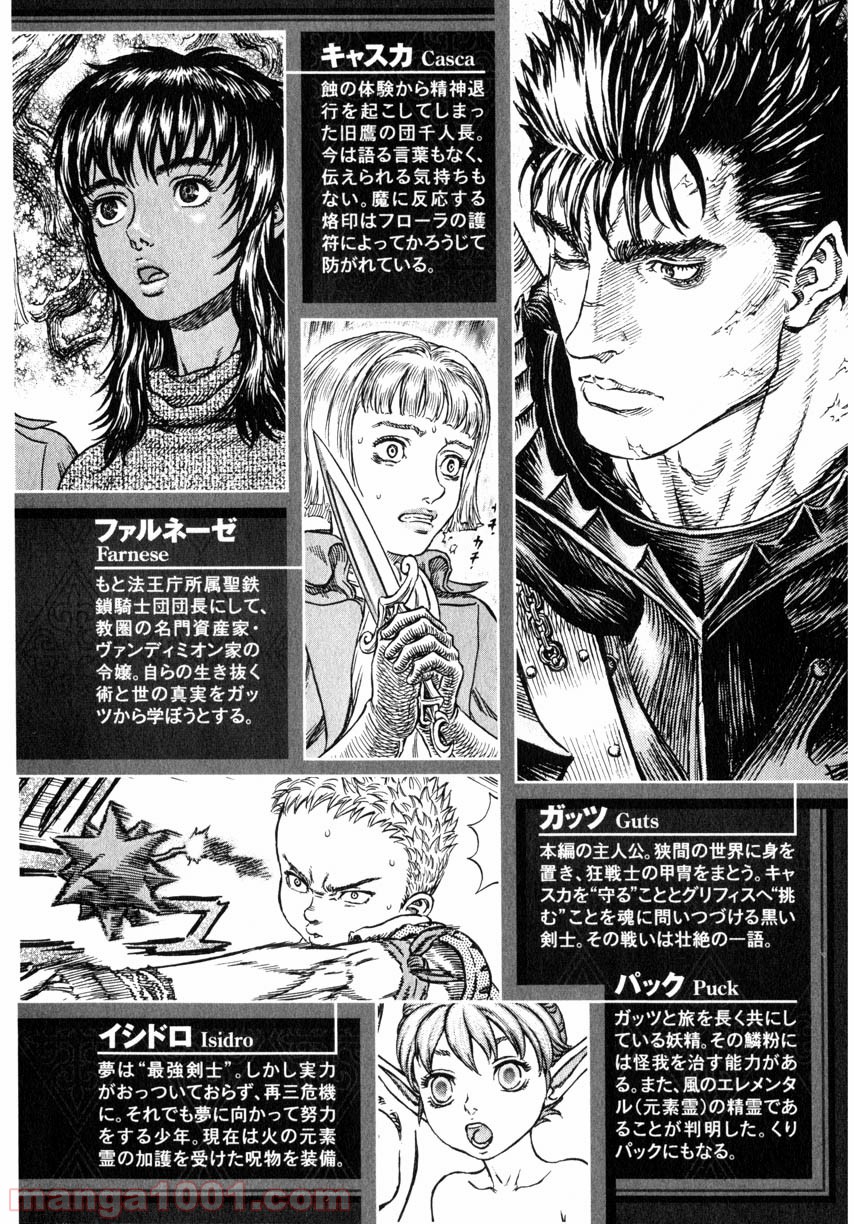 ベルセルク 第253話 - Page 4