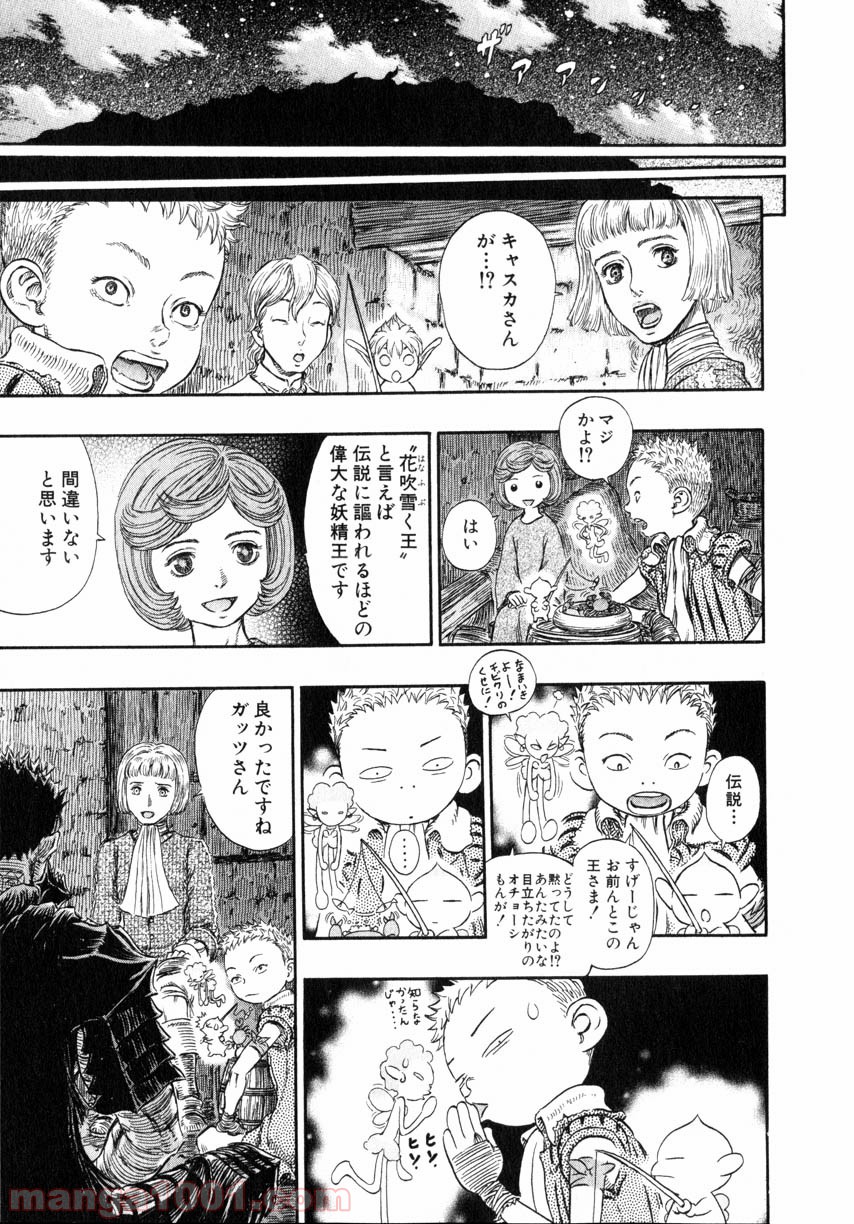 ベルセルク 第254話 - Page 13