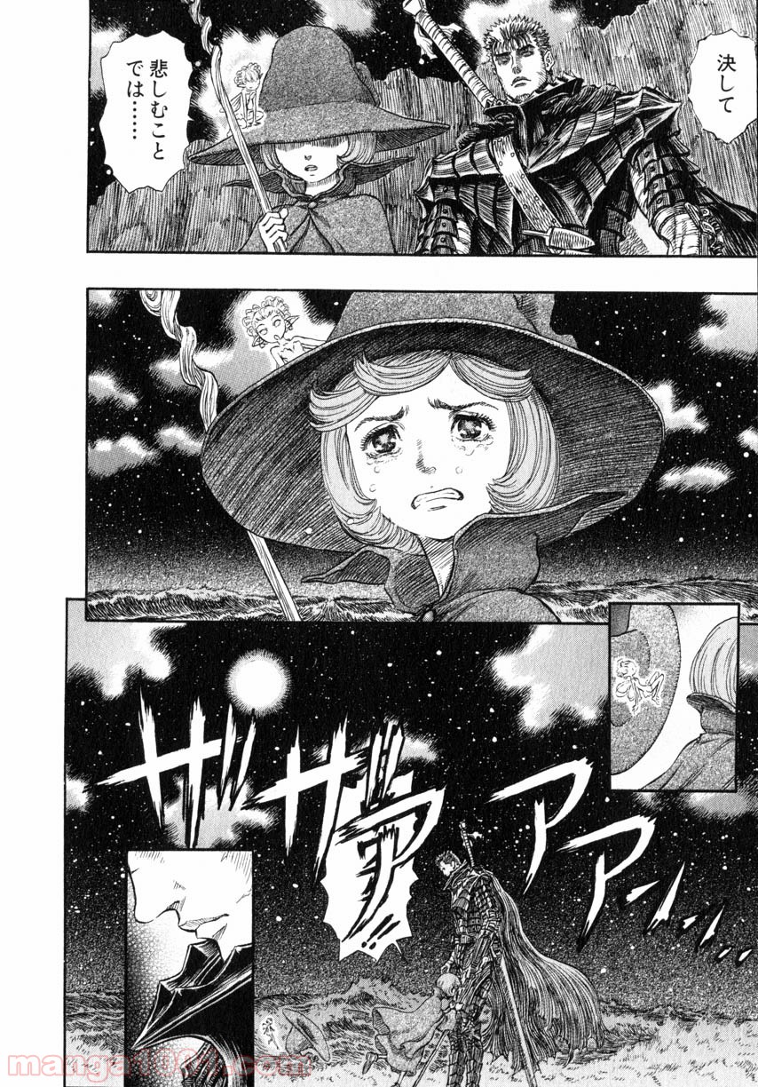 ベルセルク 第253話 - Page 11