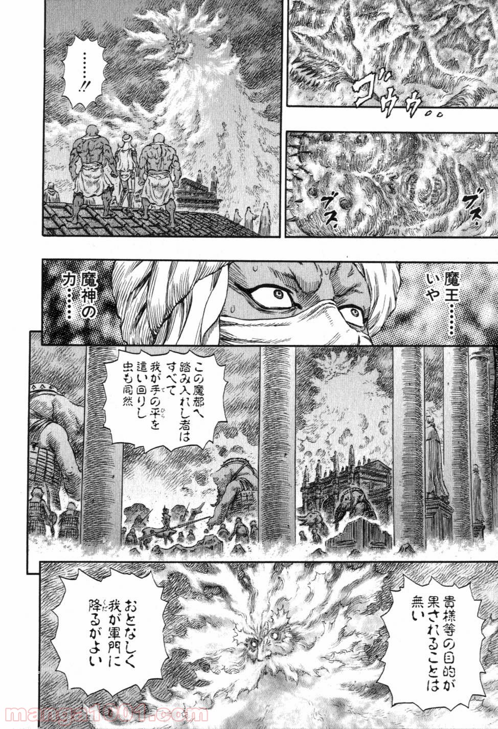 ベルセルク 第250話 - Page 14