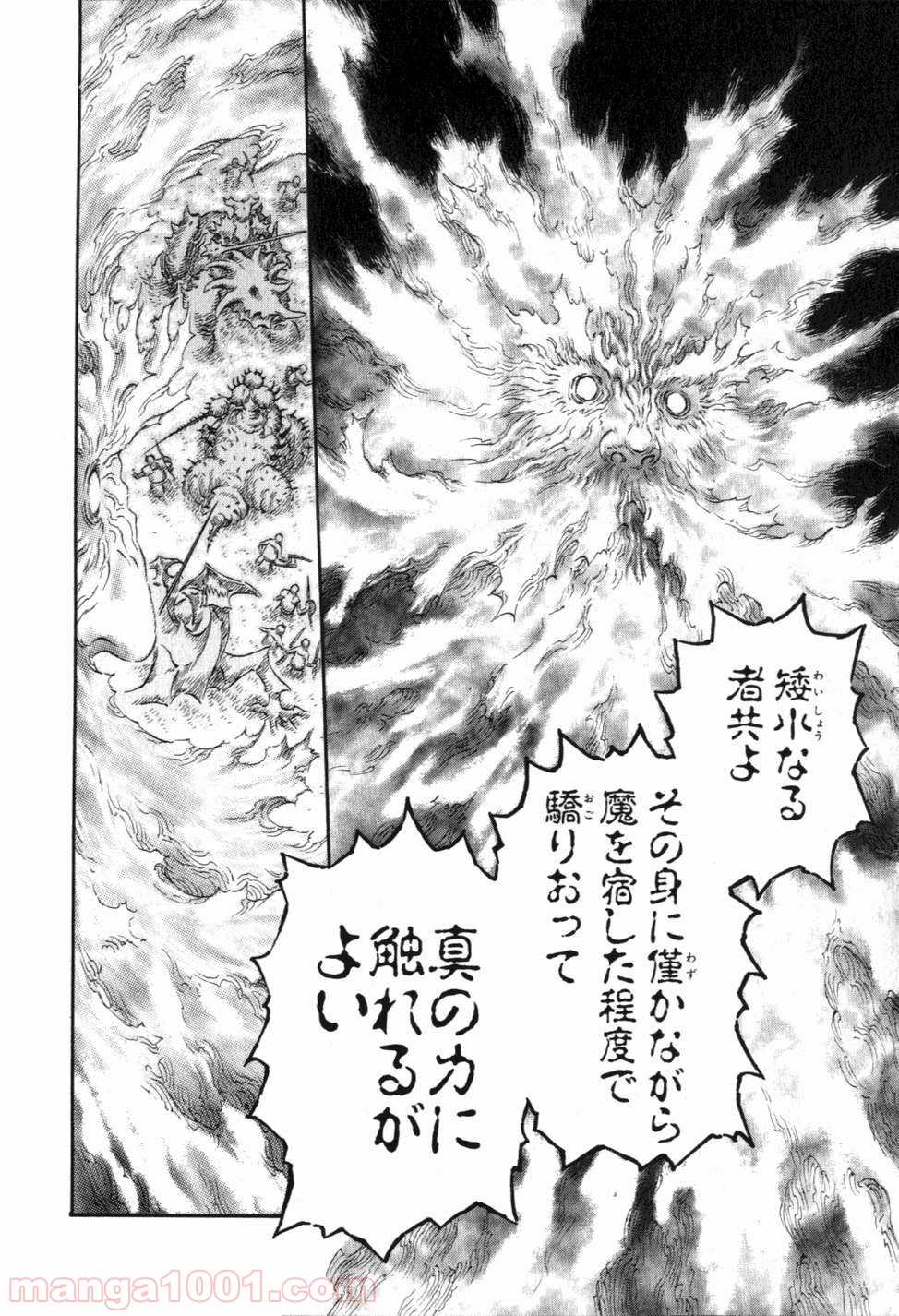 ベルセルク 第250話 - Page 12