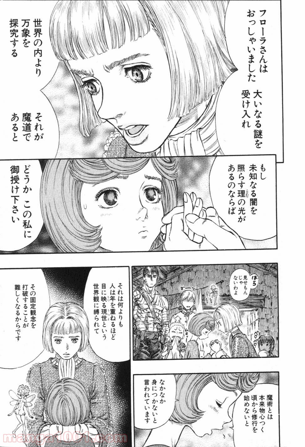 ベルセルク 第252話 - Page 19