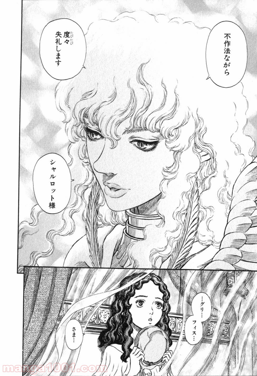 ベルセルク 第251話 - Page 4