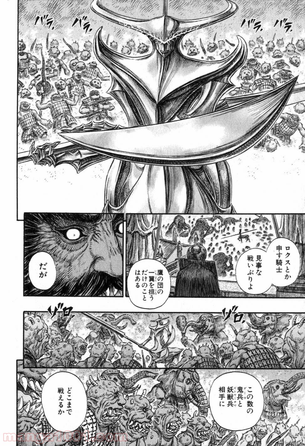 ベルセルク 第250話 - Page 6