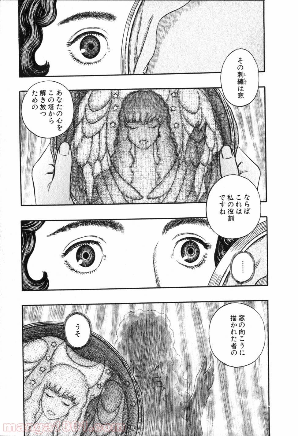 ベルセルク 第251話 - Page 1