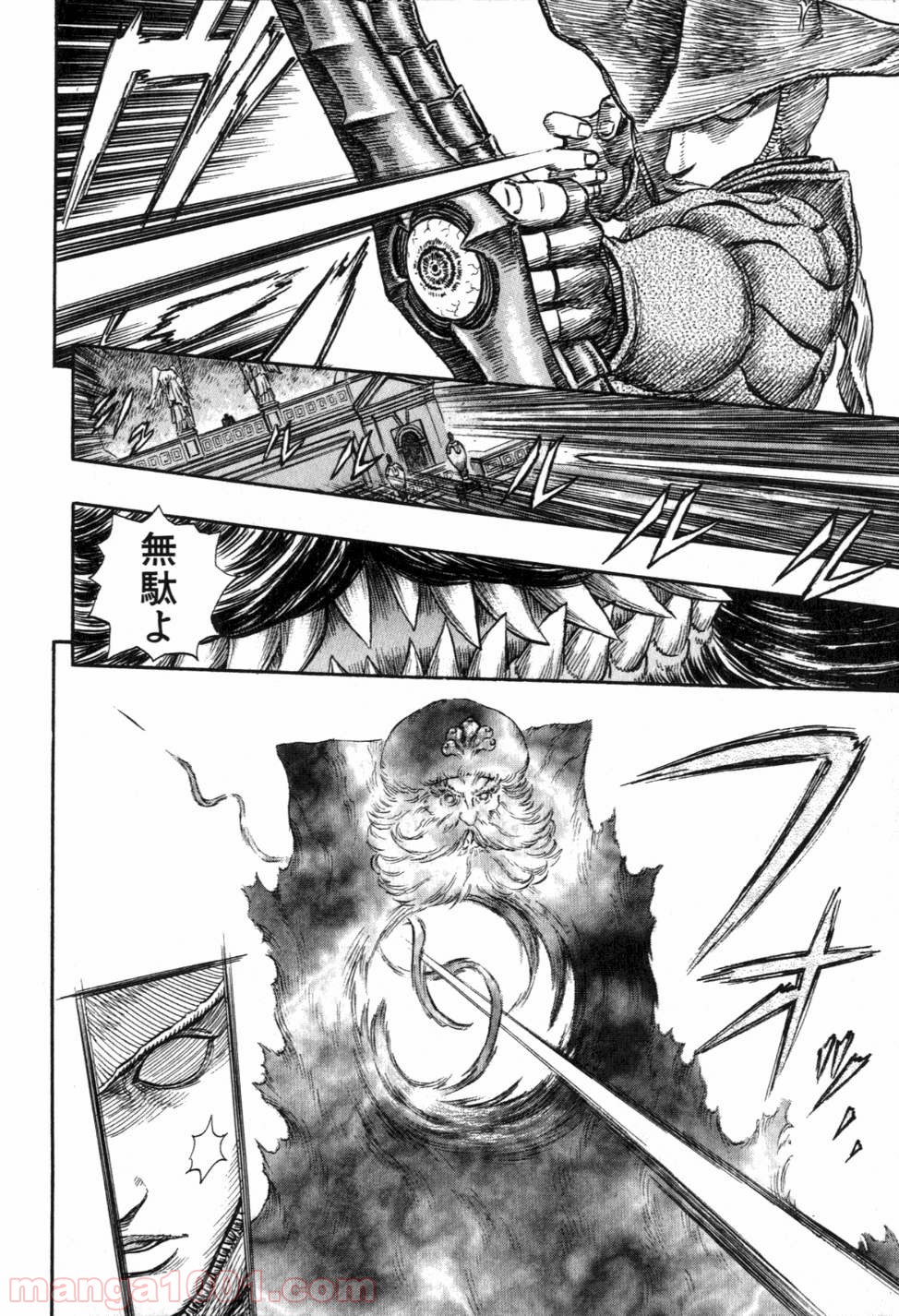 ベルセルク 第250話 - Page 8