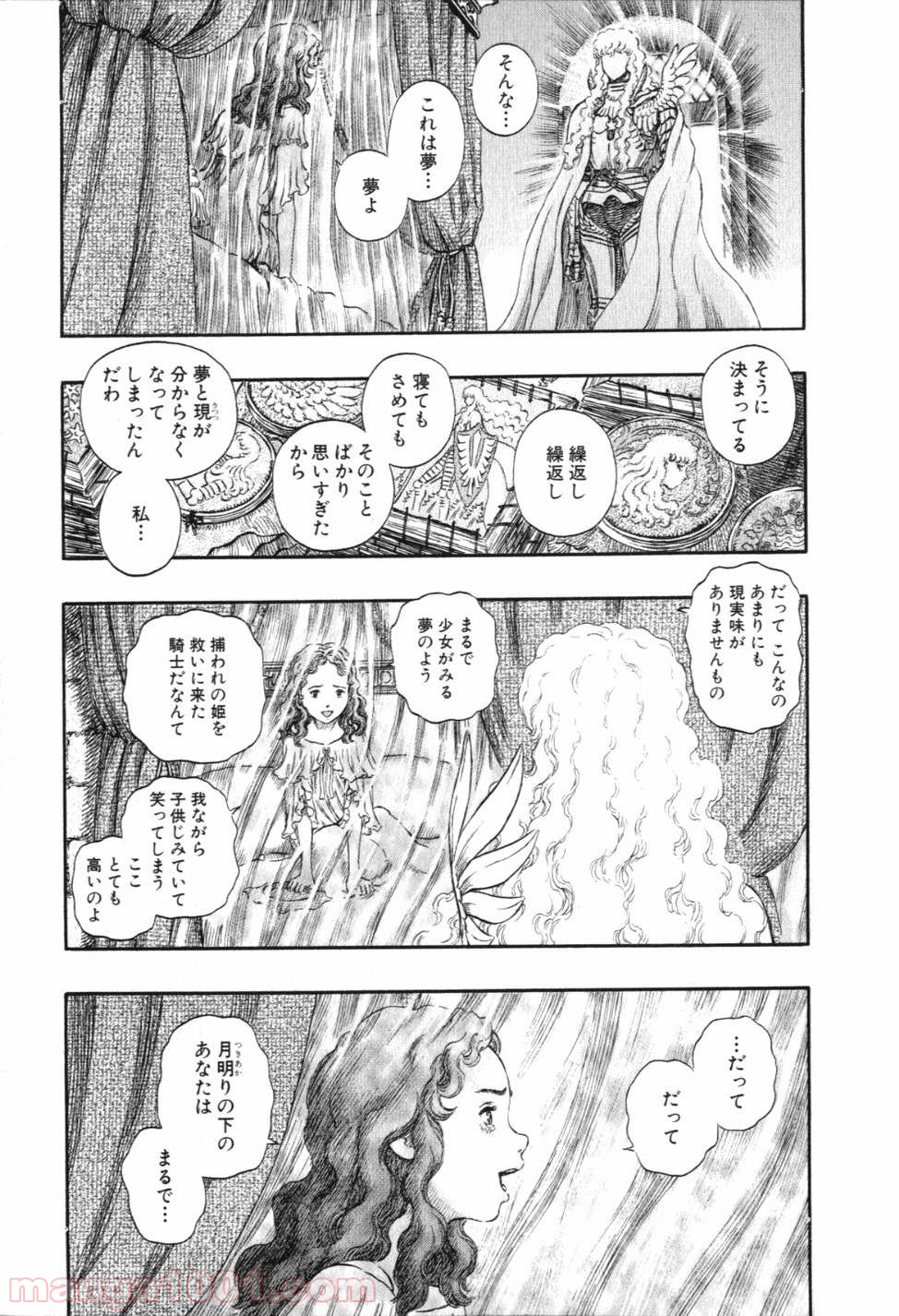 ベルセルク 第251話 - Page 5