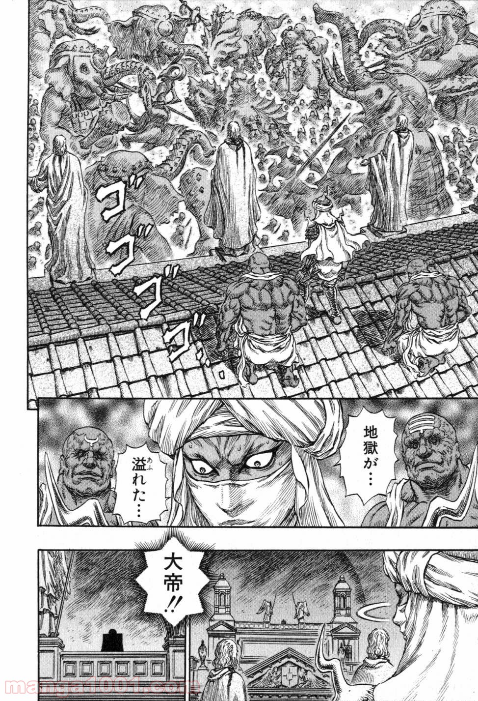 ベルセルク 第250話 - Page 4