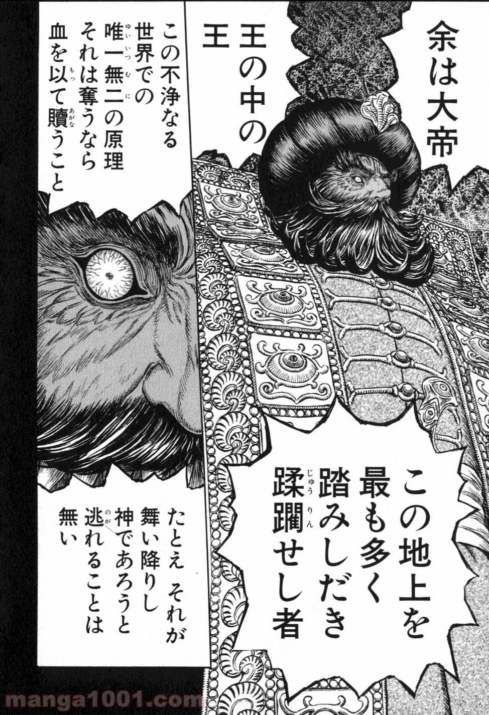 ベルセルク 第248話 - Page 18