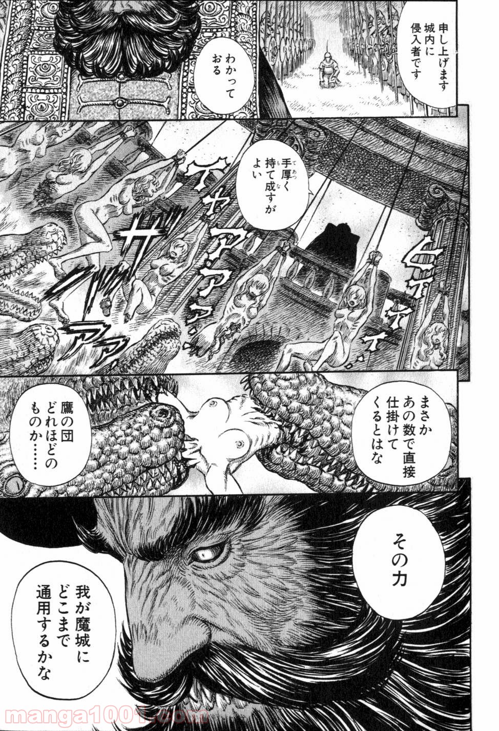 ベルセルク 第248話 - Page 7