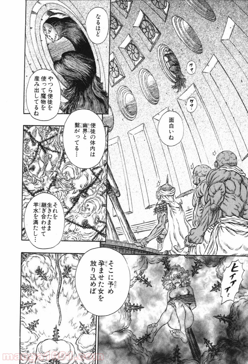 ベルセルク 第249話 - Page 10