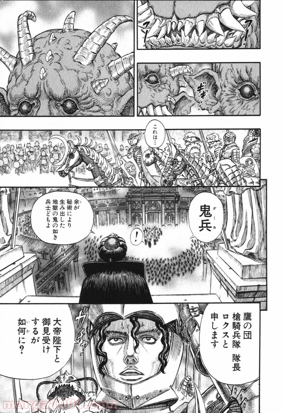 ベルセルク 第248話 - Page 15