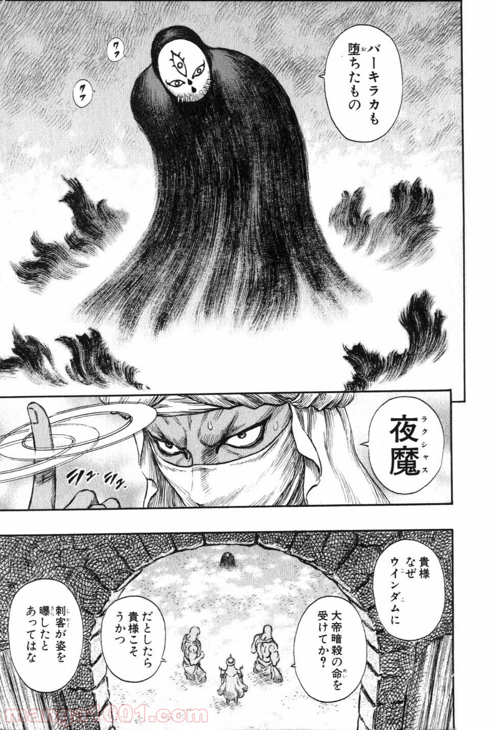 ベルセルク 第248話 - Page 3