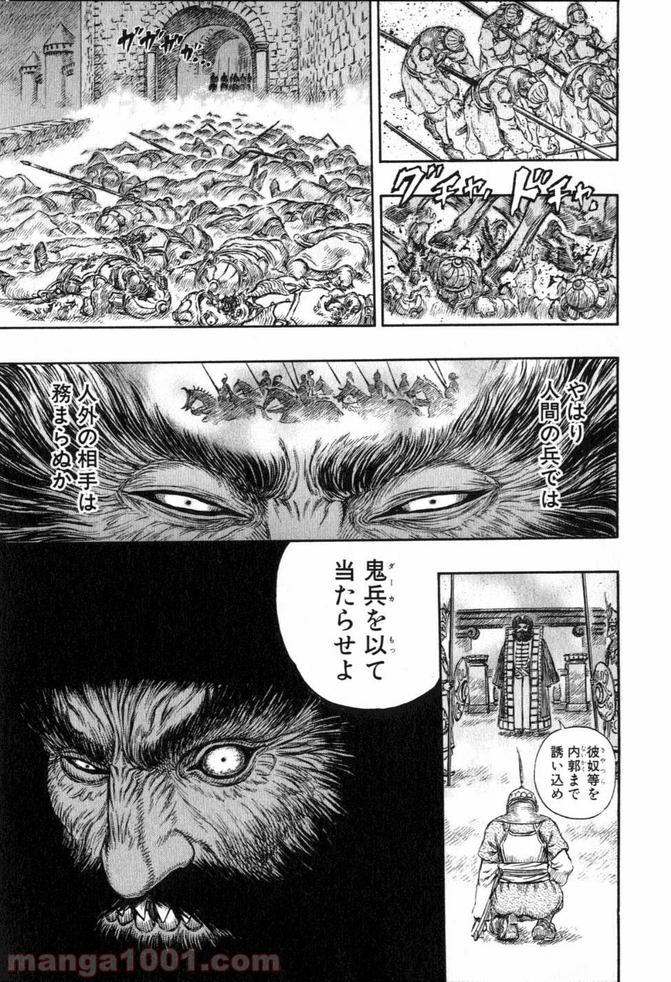ベルセルク 第248話 - Page 11