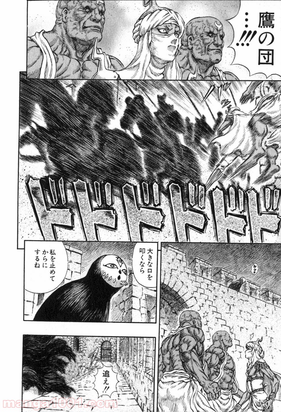 ベルセルク 第248話 - Page 6