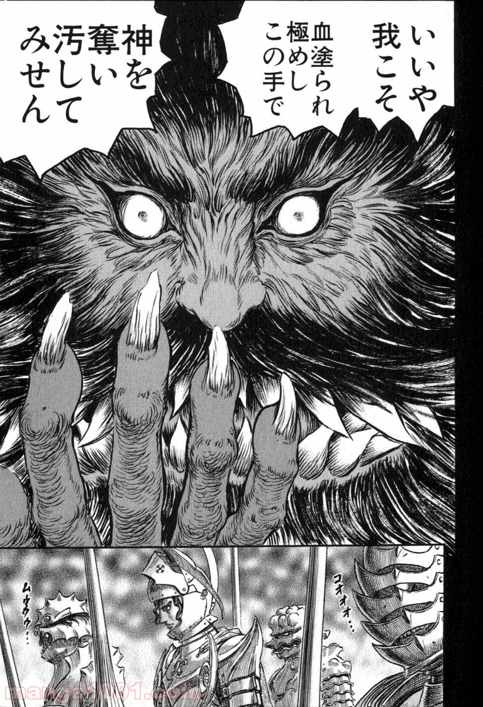 ベルセルク 第248話 - Page 19