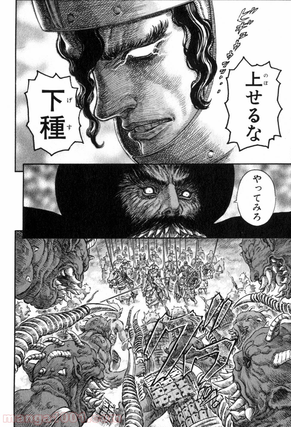 ベルセルク 第248話 - Page 20