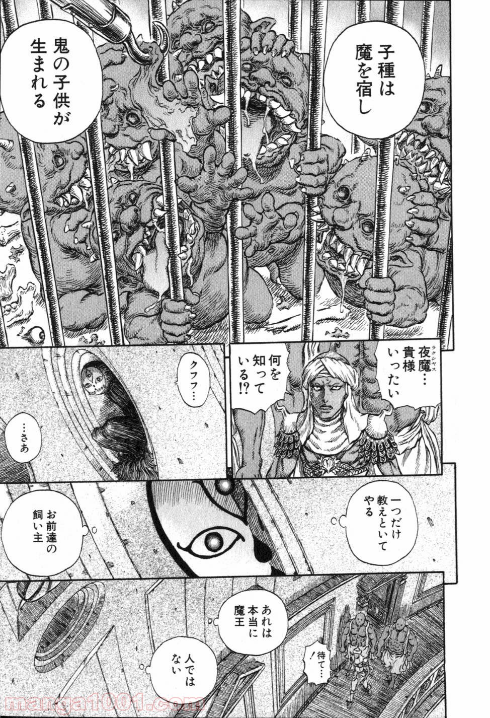 ベルセルク 第249話 - Page 11