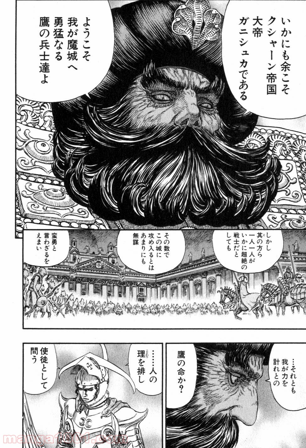 ベルセルク 第248話 - Page 16