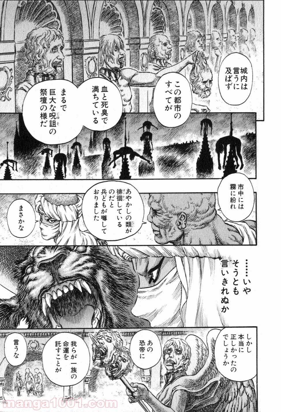 ベルセルク 第247話 - Page 7