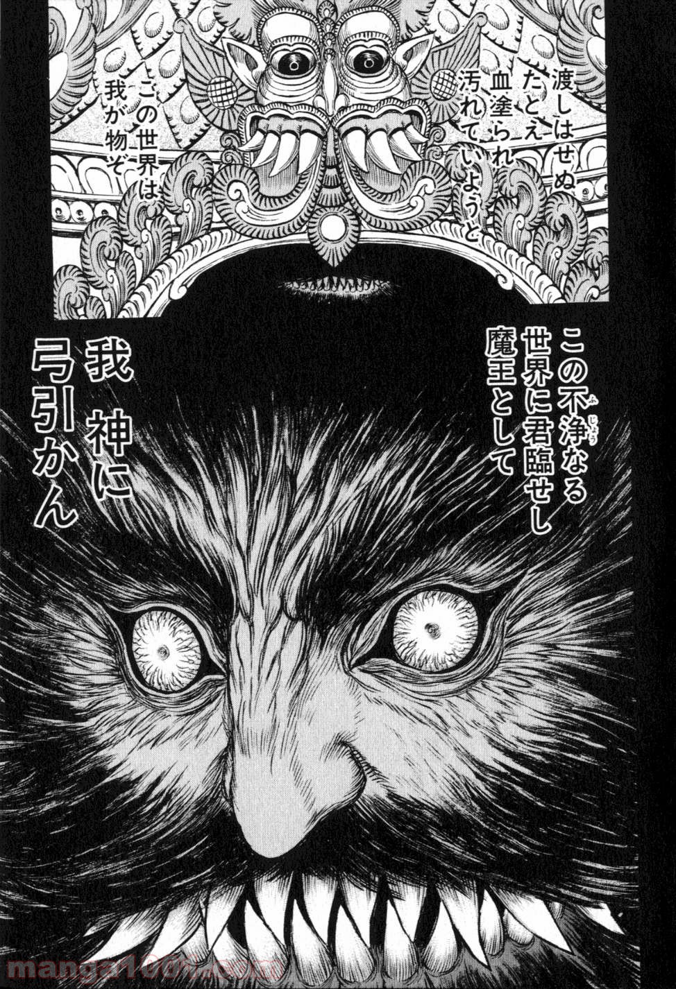 ベルセルク 第247話 - Page 21