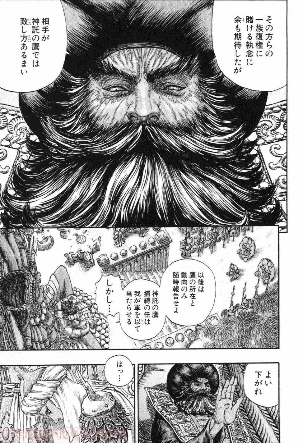 ベルセルク 第247話 - Page 5